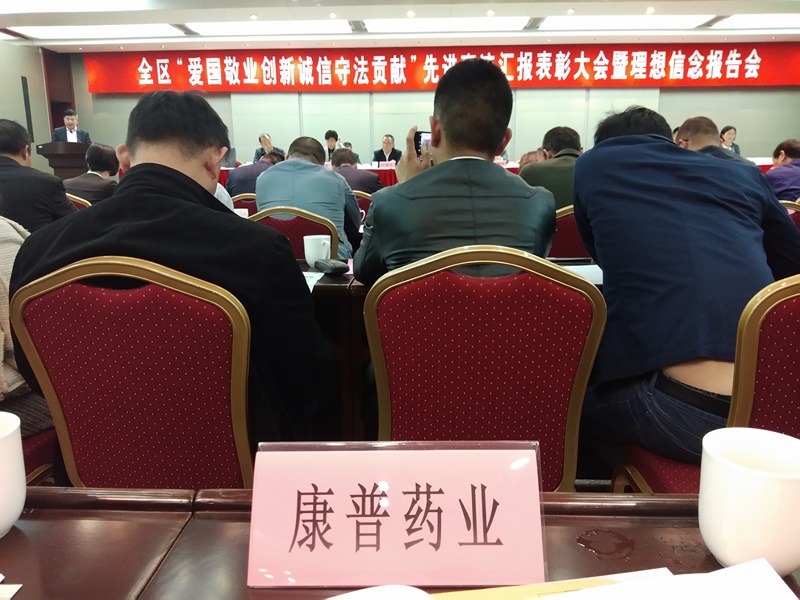 關(guān)于“愛國(guó)敬業(yè)創(chuàng)新誠(chéng)信守法貢獻(xiàn)”的表彰大會(huì)